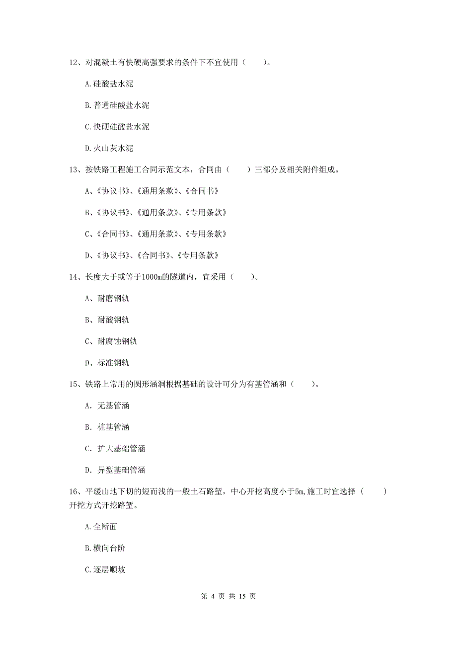 贺州市一级建造师《铁路工程管理与实务》测试题（i卷） 附答案_第4页