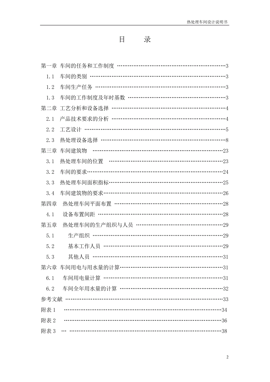 年产500吨的热处理车间设计汇总_第2页