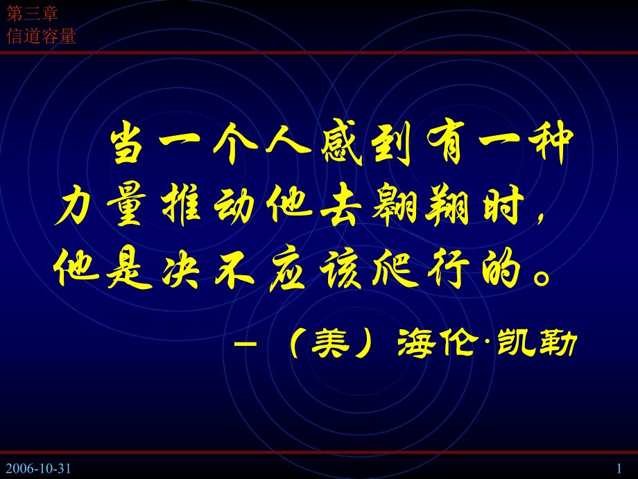 信息论信道容量总结(1)讲解_第1页