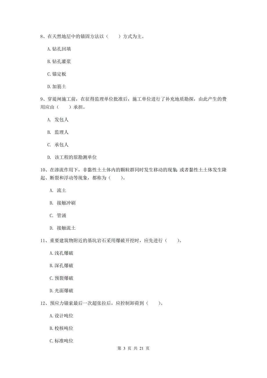 苏州市一级建造师《水利水电工程管理与实务》综合检测 （附答案）_第3页