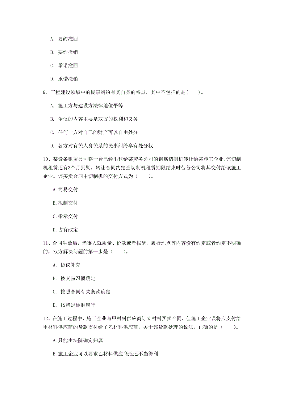 四川省注册一级建造师《建设工程法规及相关知识》模拟考试a卷 附答案_第3页