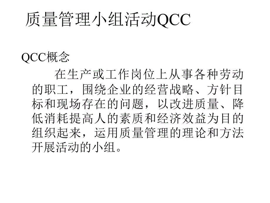 qc小组活动_(2)_第4页