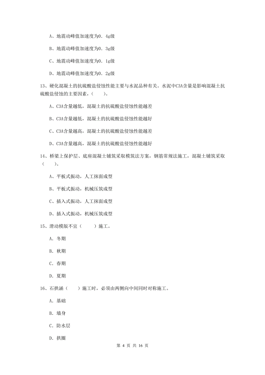 黄冈市一级建造师《铁路工程管理与实务》真题（ii卷） 附答案_第4页