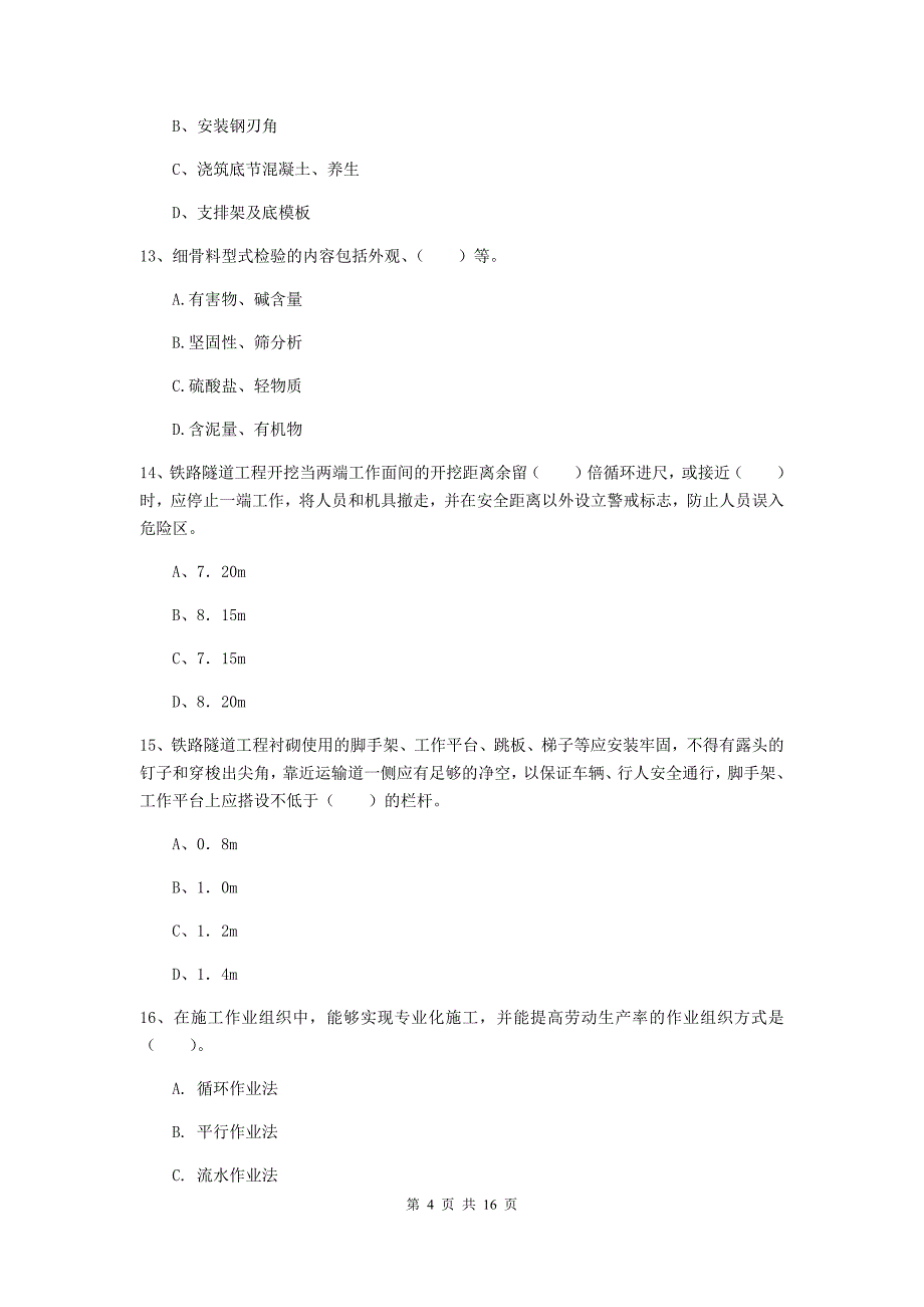 2019年一级建造师《铁路工程管理与实务》测试题 附解析_第4页