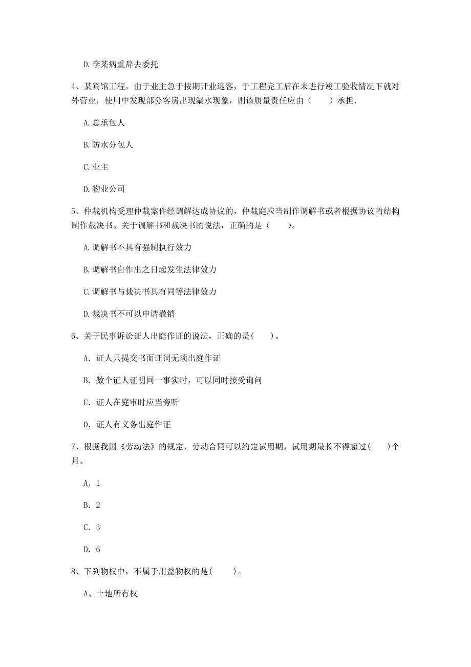 河南省注册一级建造师《建设工程法规及相关知识》模拟真题c卷 （附答案）_第2页