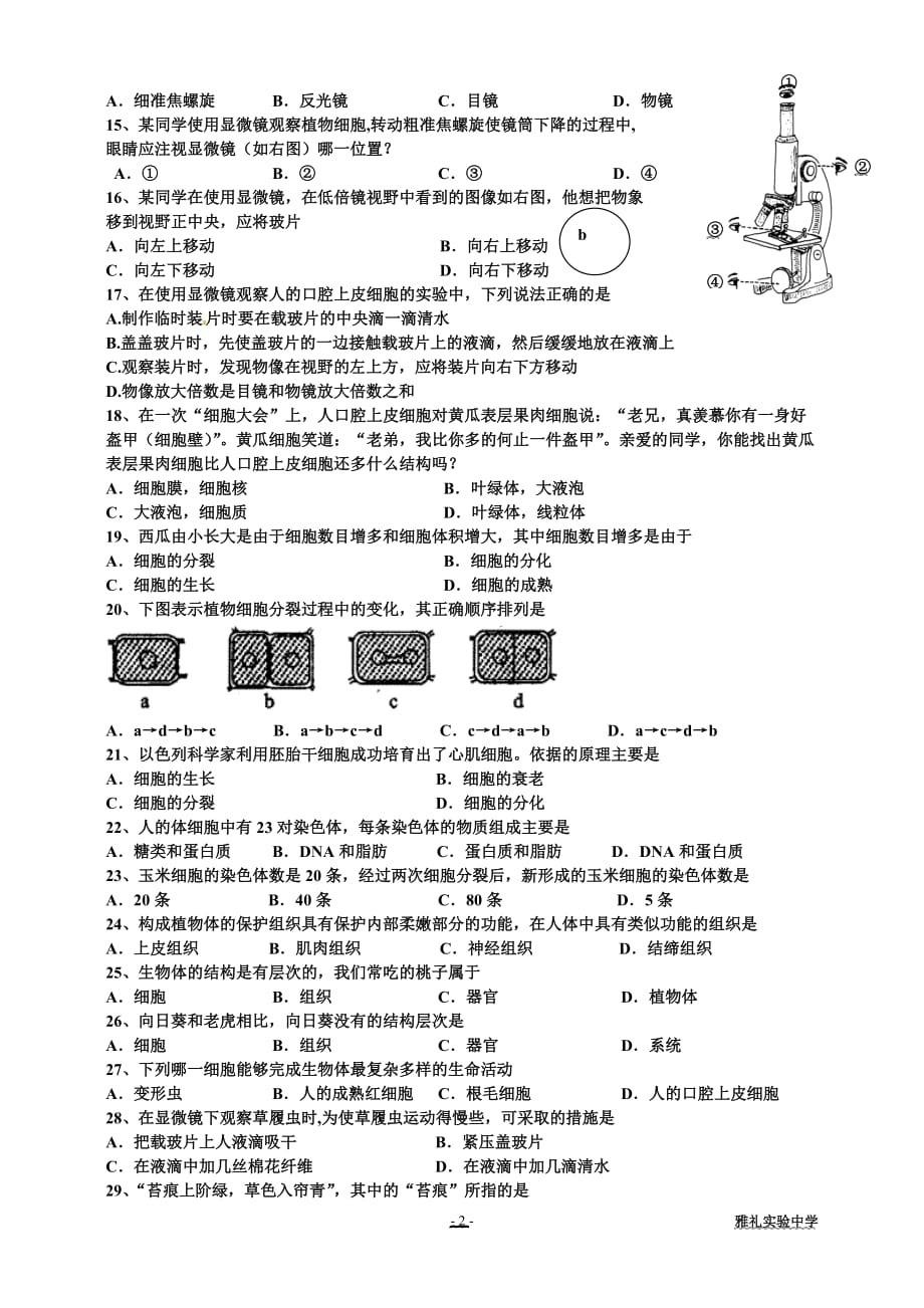 七年级上册复习提纲(选择题、填图题、概念图、实验题)._第2页