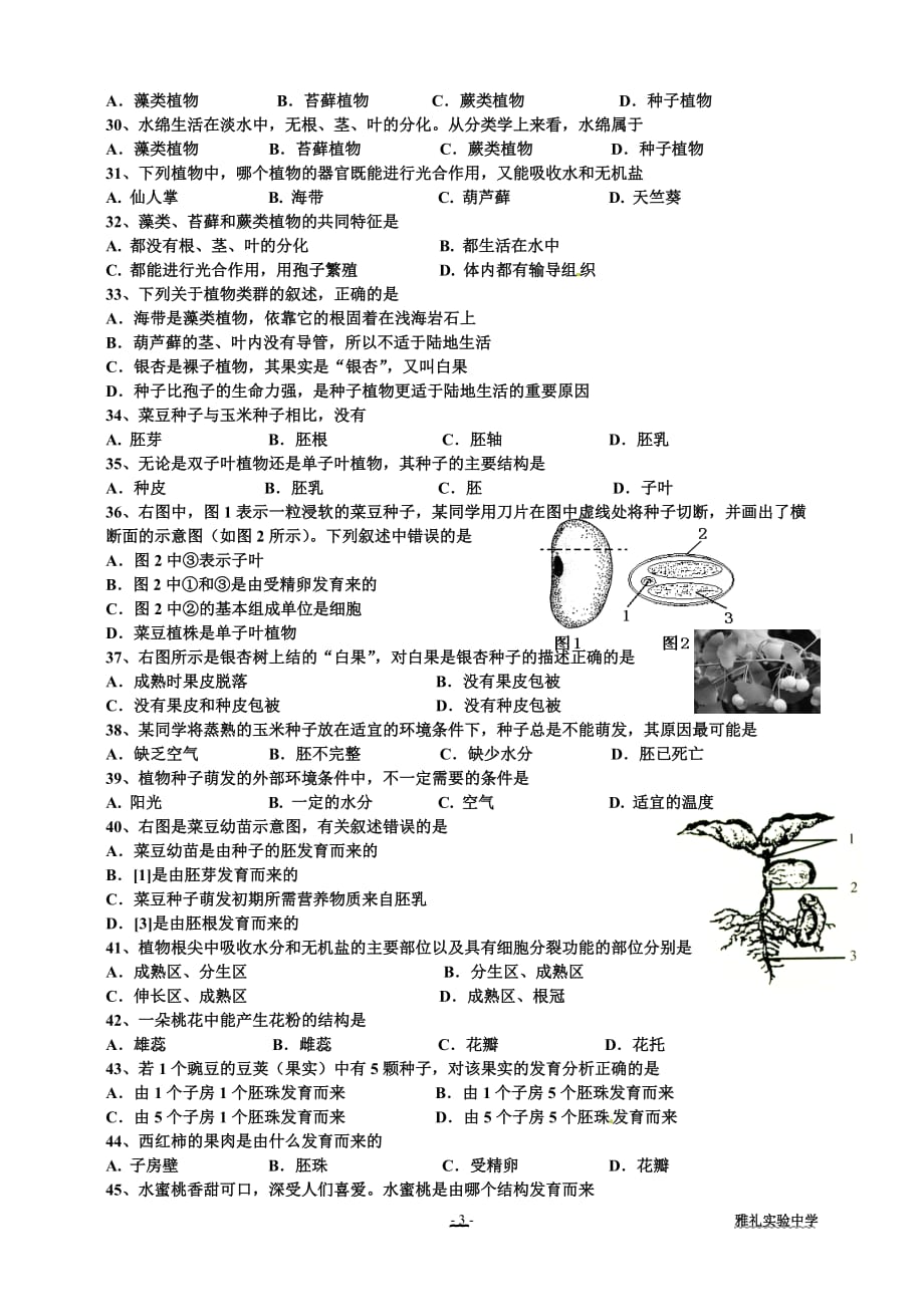 七年级上册复习提纲(选择题、填图题、概念图、实验题)._第3页