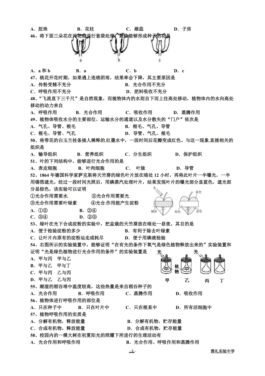 七年级上册复习提纲(选择题、填图题、概念图、实验题)._第4页