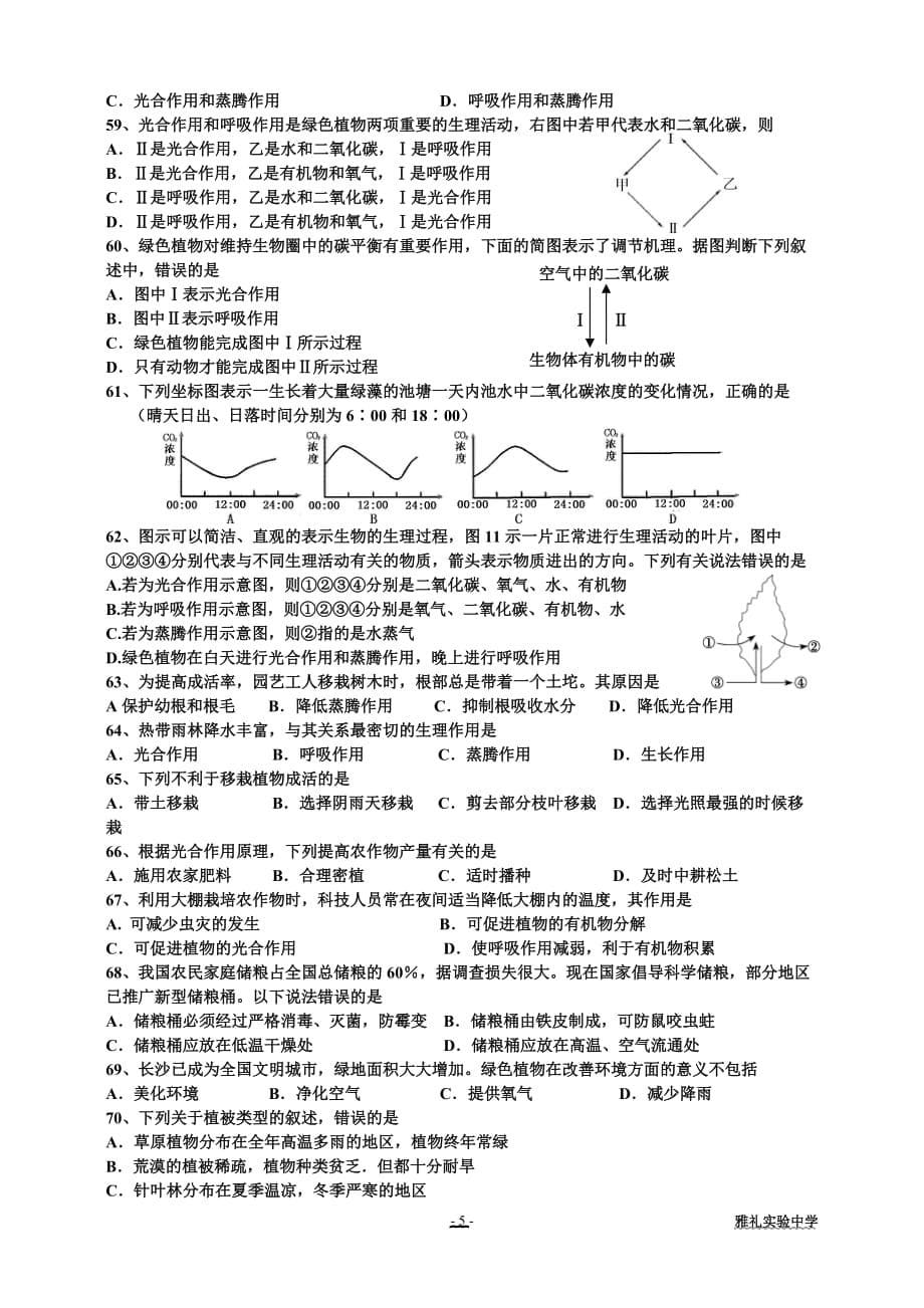 七年级上册复习提纲(选择题、填图题、概念图、实验题)._第5页