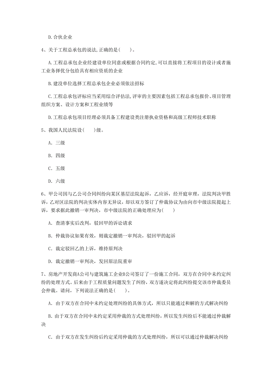 2019版国家注册一级建造师《建设工程法规及相关知识》试题d卷 附解析_第2页