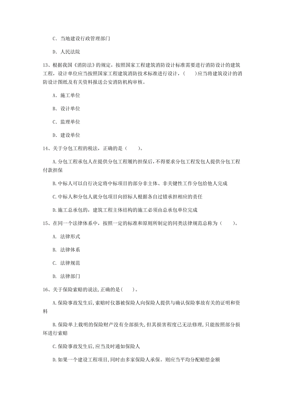 2019版国家注册一级建造师《建设工程法规及相关知识》试题d卷 附解析_第4页