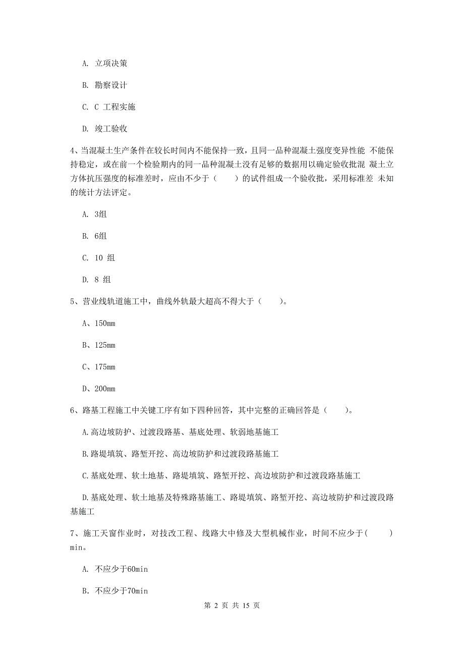 2019版一级建造师《铁路工程管理与实务》试卷（ii卷） （附解析）_第2页