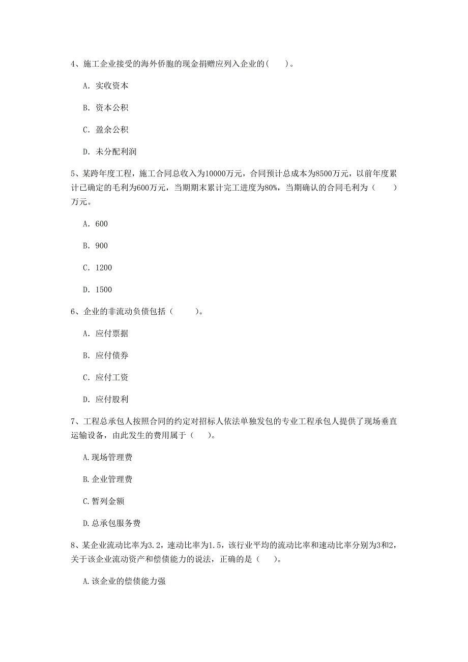 鹰潭市一级建造师《建设工程经济》模拟试卷 （附解析）_第2页