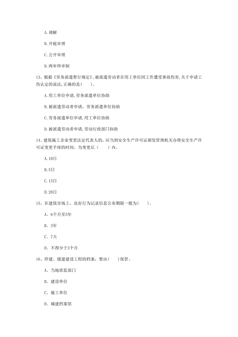 国家一级建造师《建设工程法规及相关知识》练习题（ii卷） 含答案_第4页