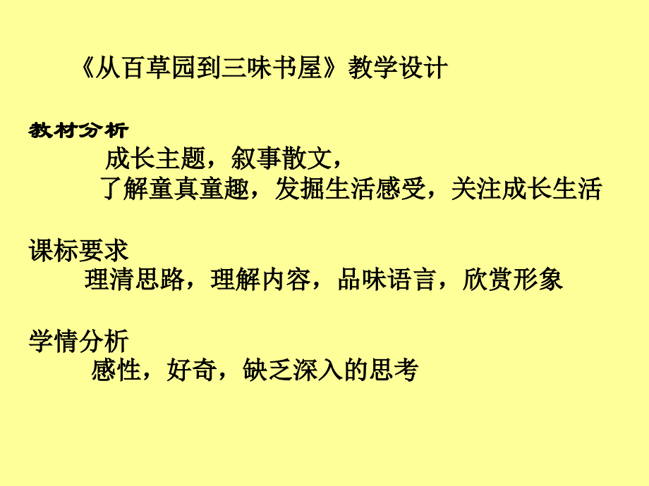 从百草园到三味书屋 演示文稿_第2页