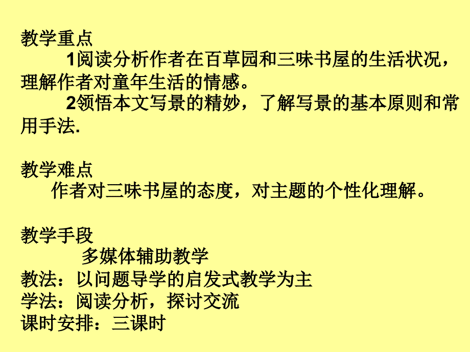 从百草园到三味书屋 演示文稿_第4页