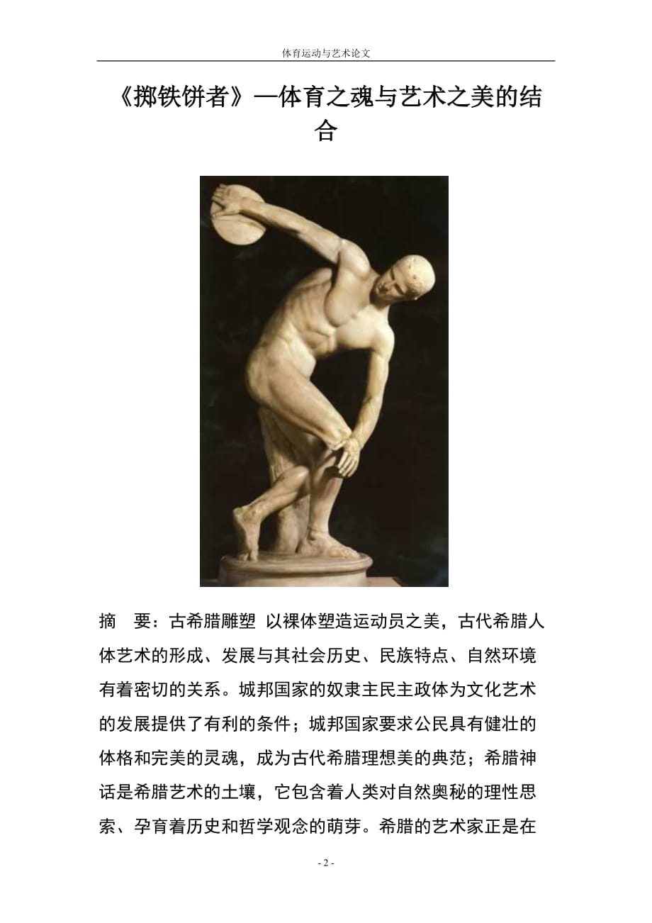10076419谢雅娜体育运动与艺术剖析_第3页