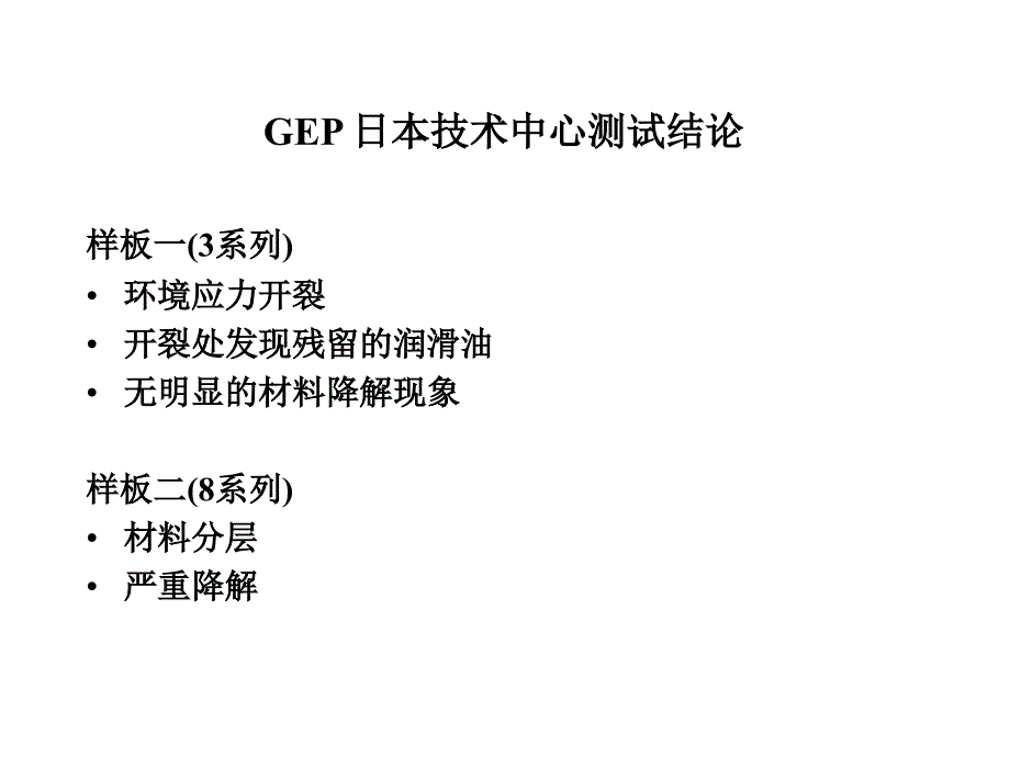 ge壳裂总结_第3页