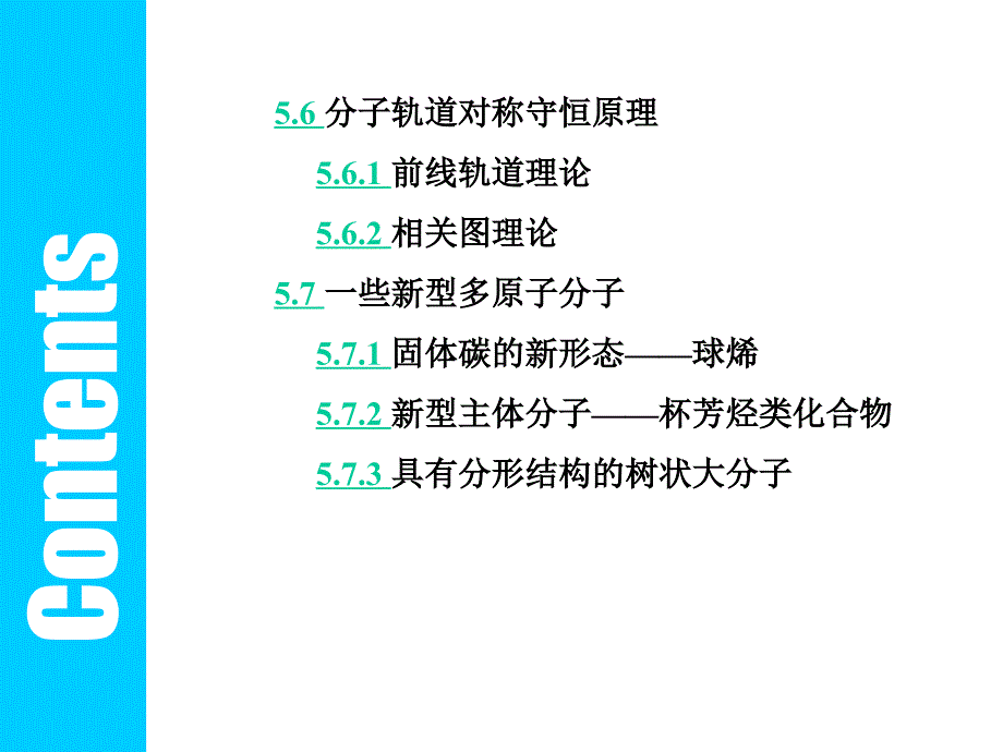 原子分子的结构与性质讲解_第3页