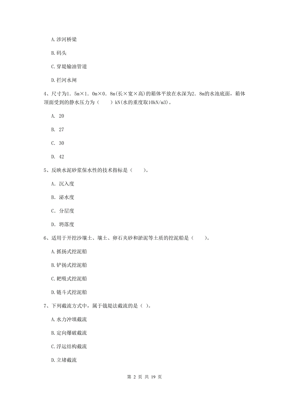 云南省一级建造师《水利水电工程管理与实务》练习题（i卷） 附答案_第2页