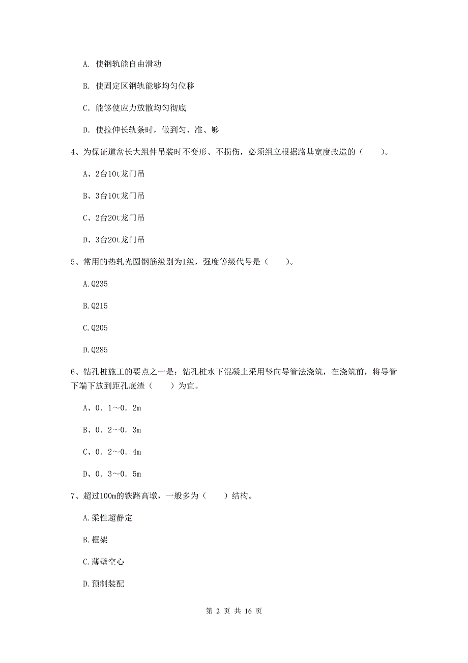 国家2020版注册一级建造师《铁路工程管理与实务》练习题d卷 （含答案）_第2页