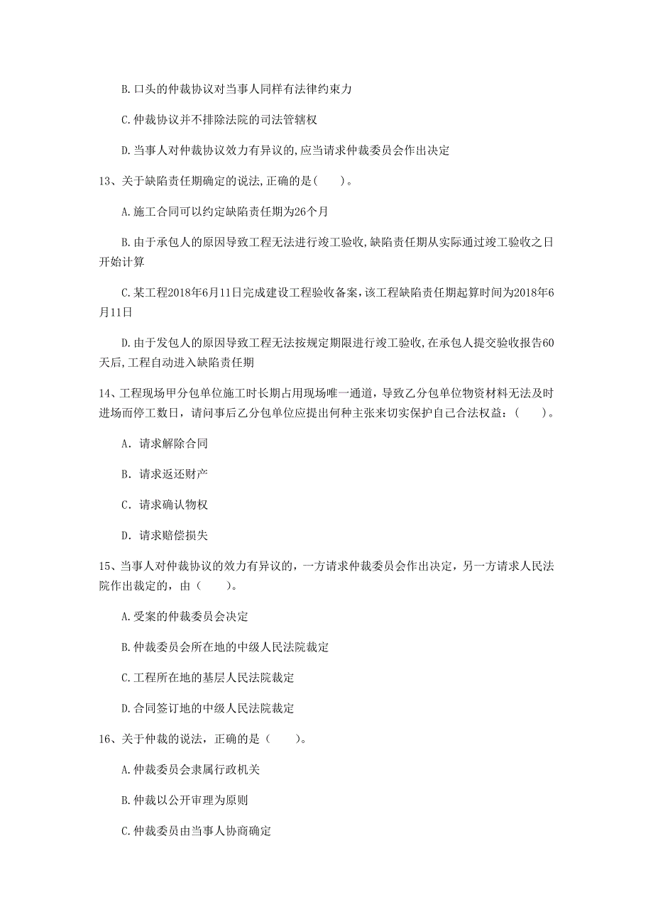 克孜勒苏柯尔克孜自治州一级建造师《建设工程法规及相关知识》检测题（ii卷） 含答案_第4页