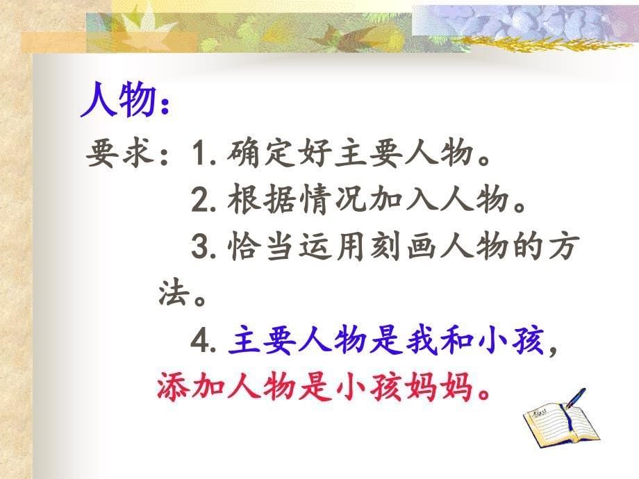 六年级下册语文课件-语文园地六《叙事作文要完整》语文s版_第5页