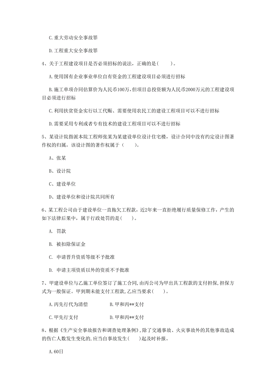 国家2019年注册一级建造师《建设工程法规及相关知识》模拟试题 （含答案）_第2页