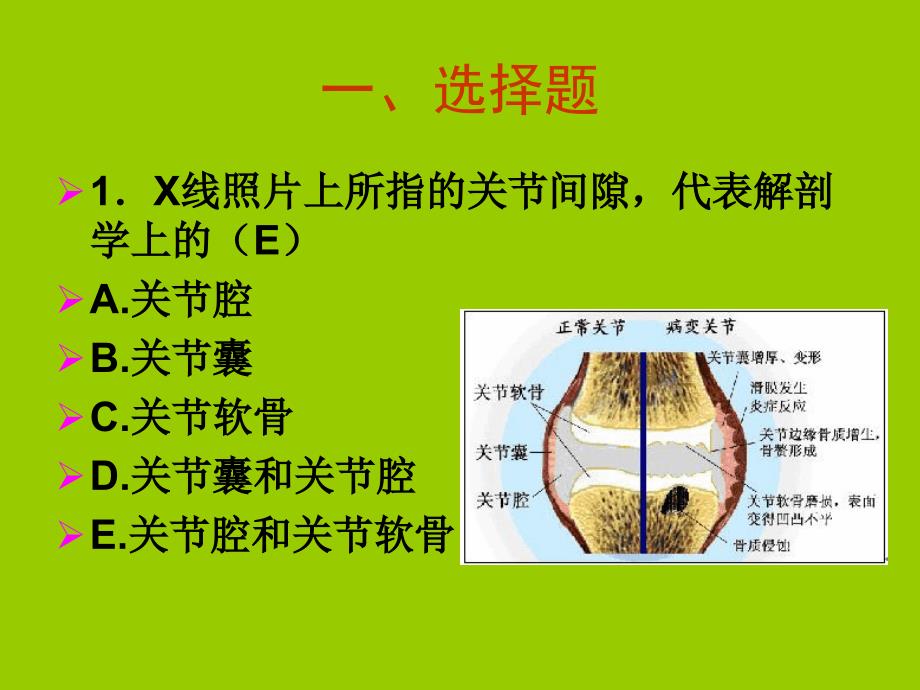 医学临床“三基”训练试题集§43_第3页