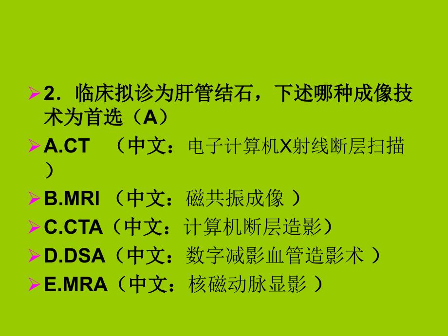 医学临床“三基”训练试题集§43_第4页