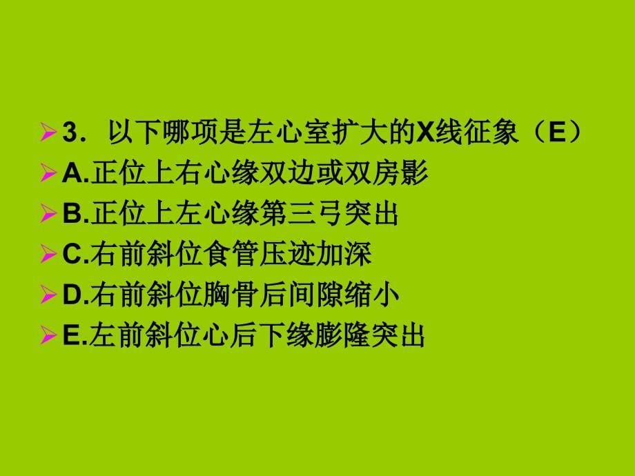 医学临床“三基”训练试题集§43_第5页