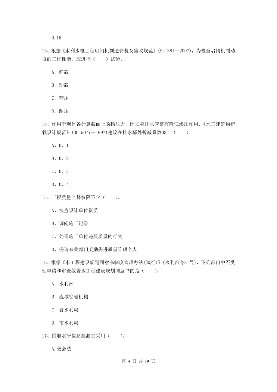 毕节市一级建造师《水利水电工程管理与实务》考前检测 （附答案）_第4页