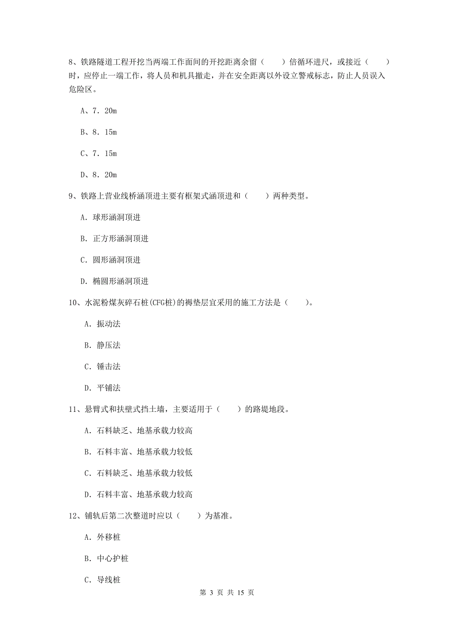 随州市一级建造师《铁路工程管理与实务》试卷c卷 附答案_第3页