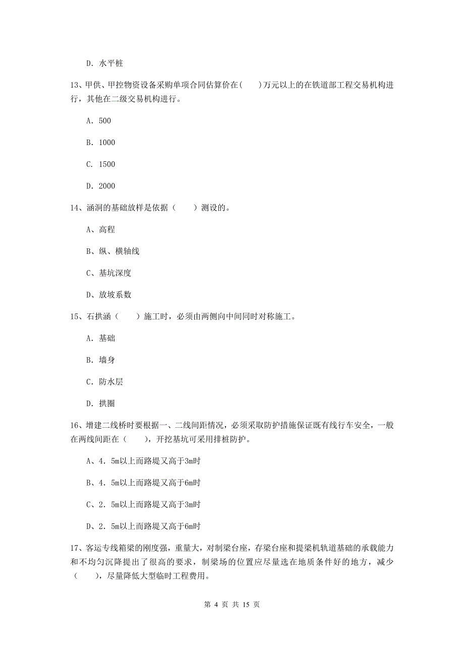 随州市一级建造师《铁路工程管理与实务》试卷c卷 附答案_第4页