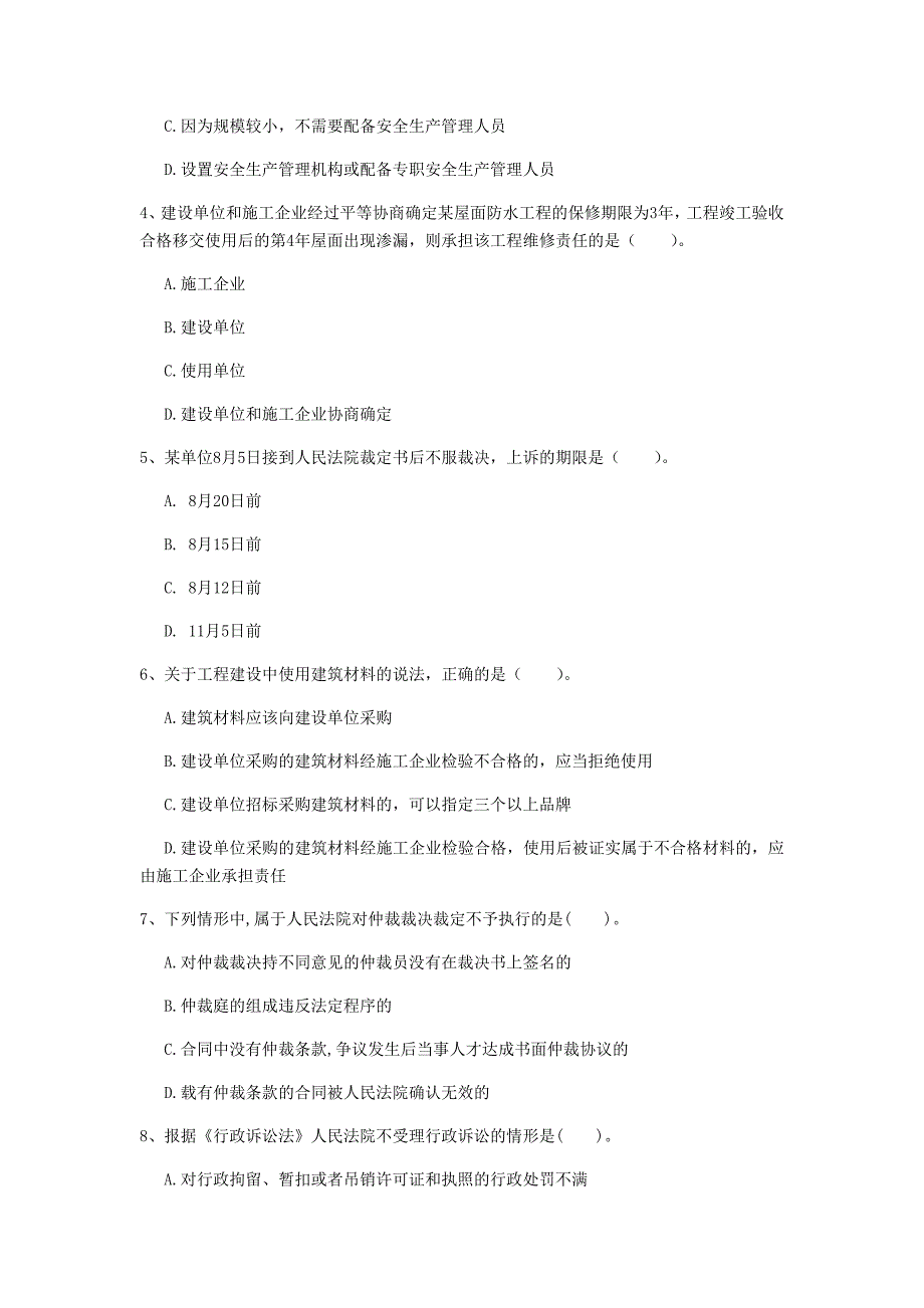 东莞市一级建造师《建设工程法规及相关知识》检测题c卷 含答案_第2页