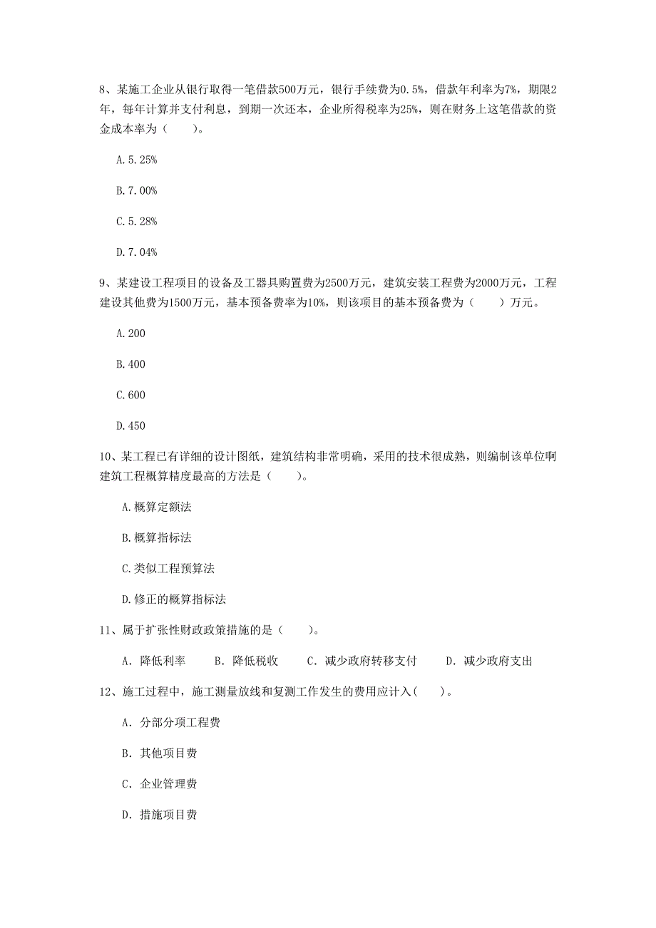 黄山市一级建造师《建设工程经济》试题 （附答案）_第3页