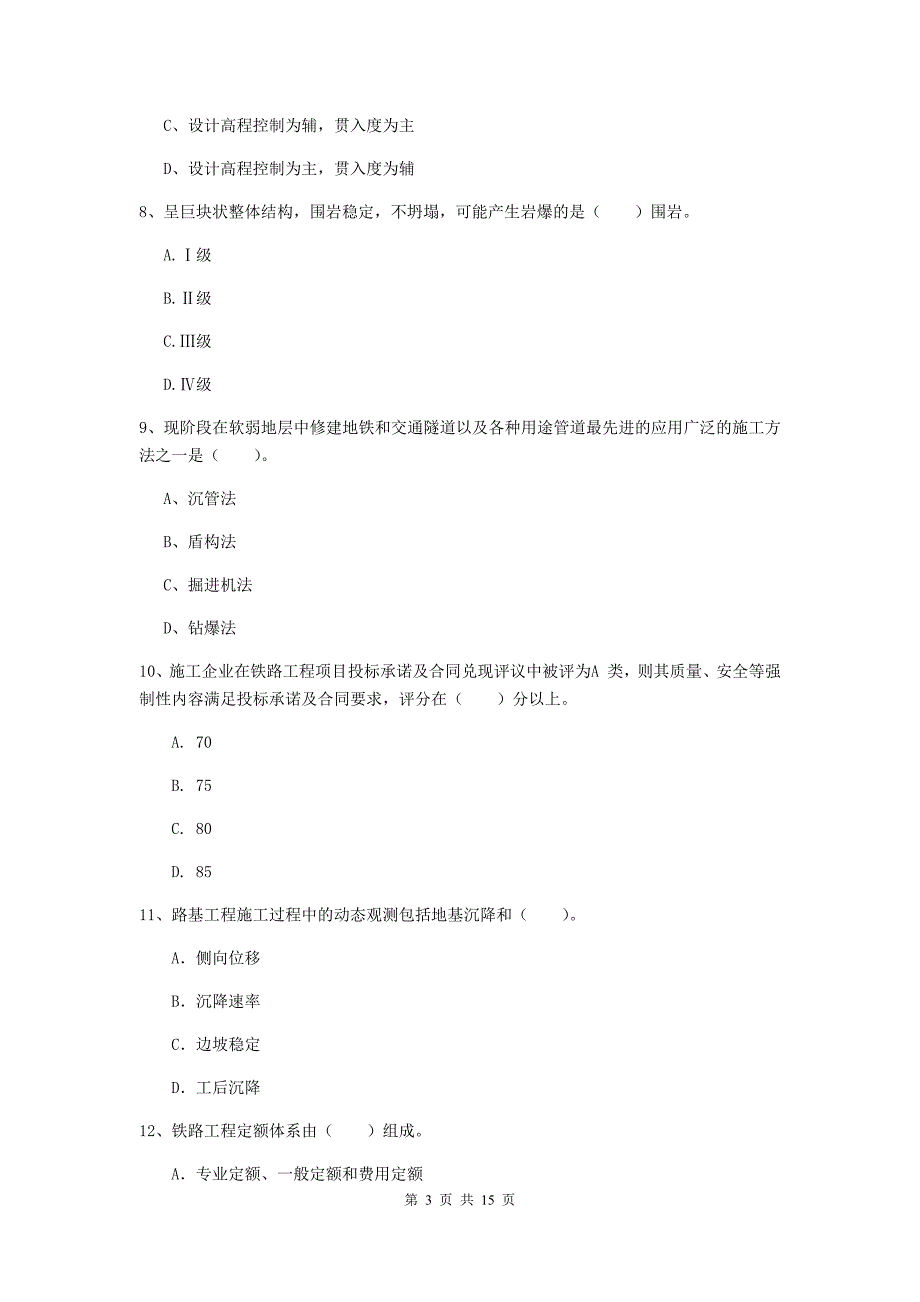 金昌市一级建造师《铁路工程管理与实务》真题a卷 附答案_第3页