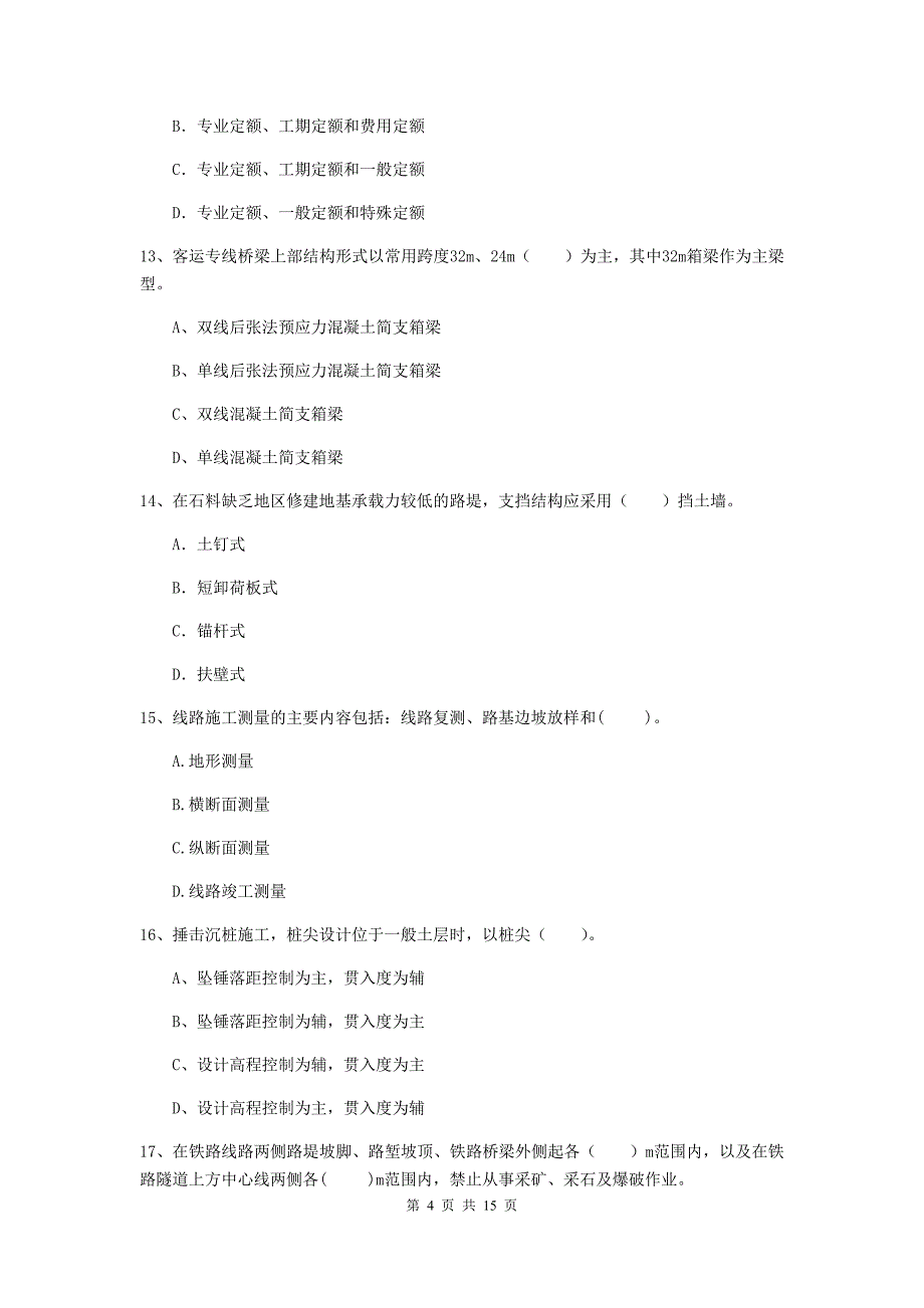 金昌市一级建造师《铁路工程管理与实务》真题a卷 附答案_第4页