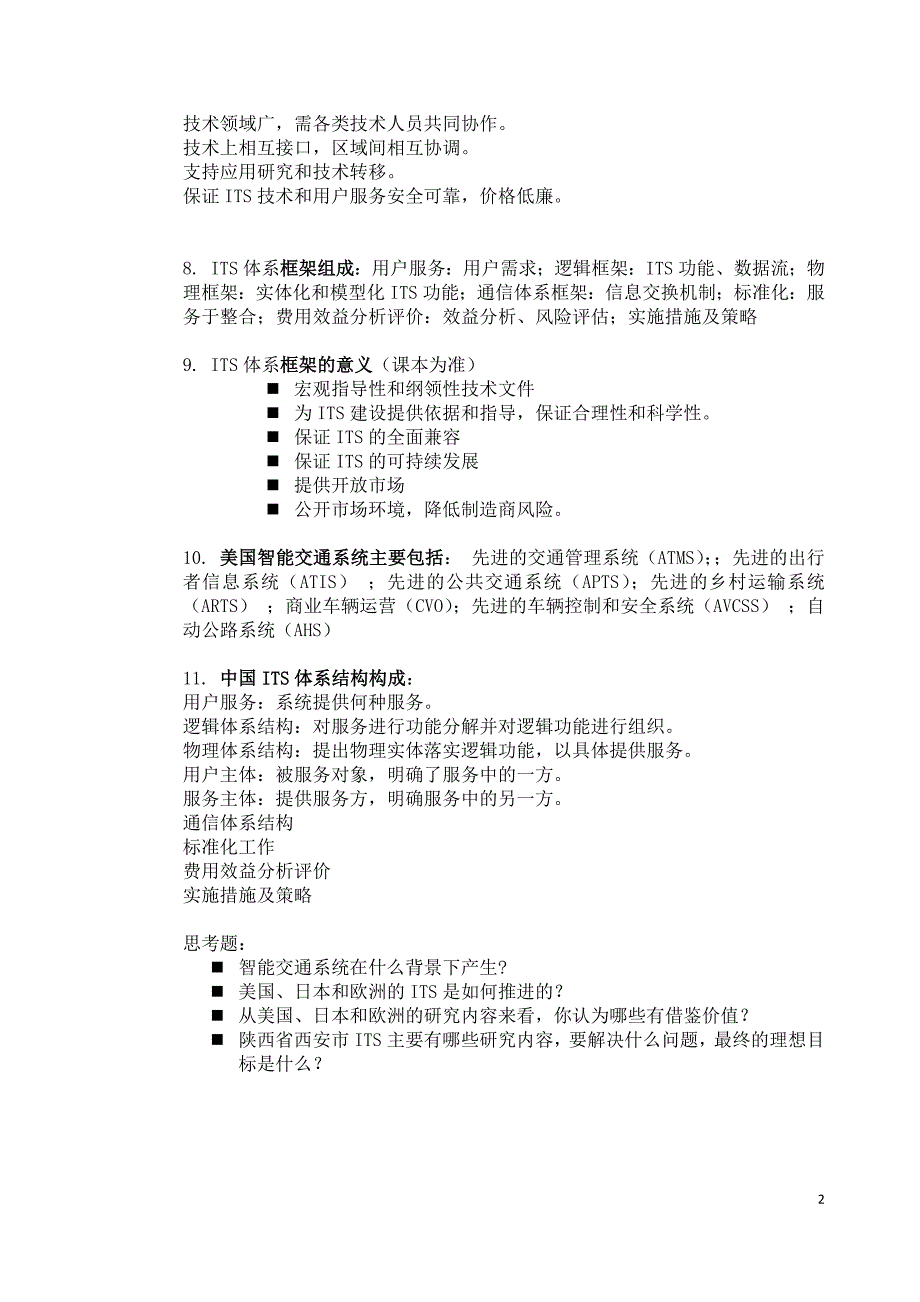 长安大学its-ppt-全部_第2页