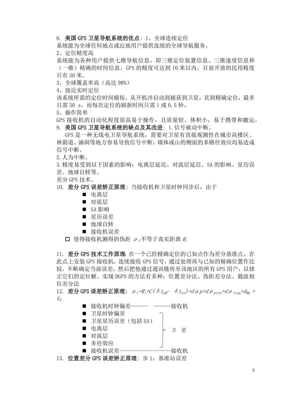 长安大学its-ppt-全部_第5页