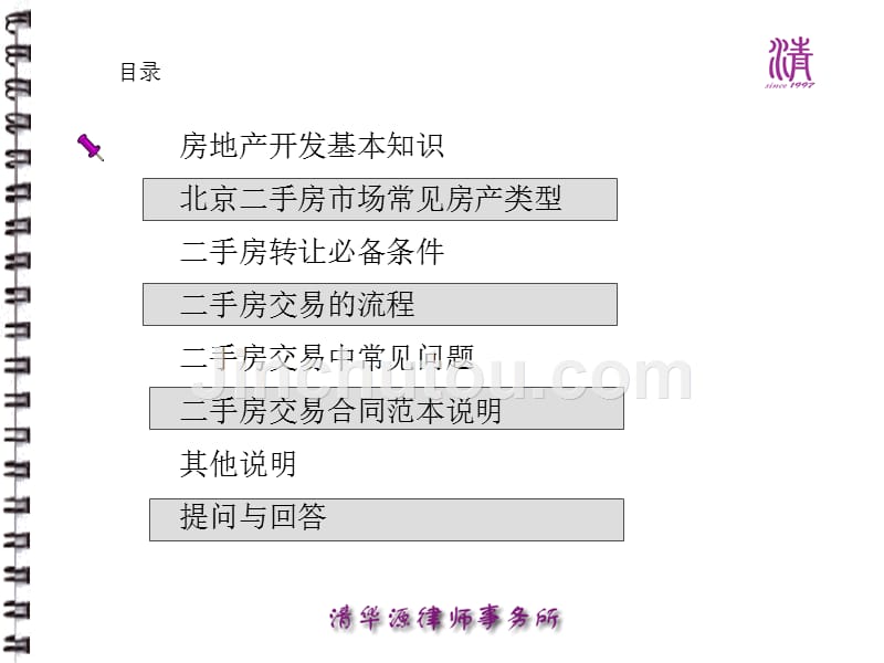 二手房交易事宜最新更新(清华)_第3页