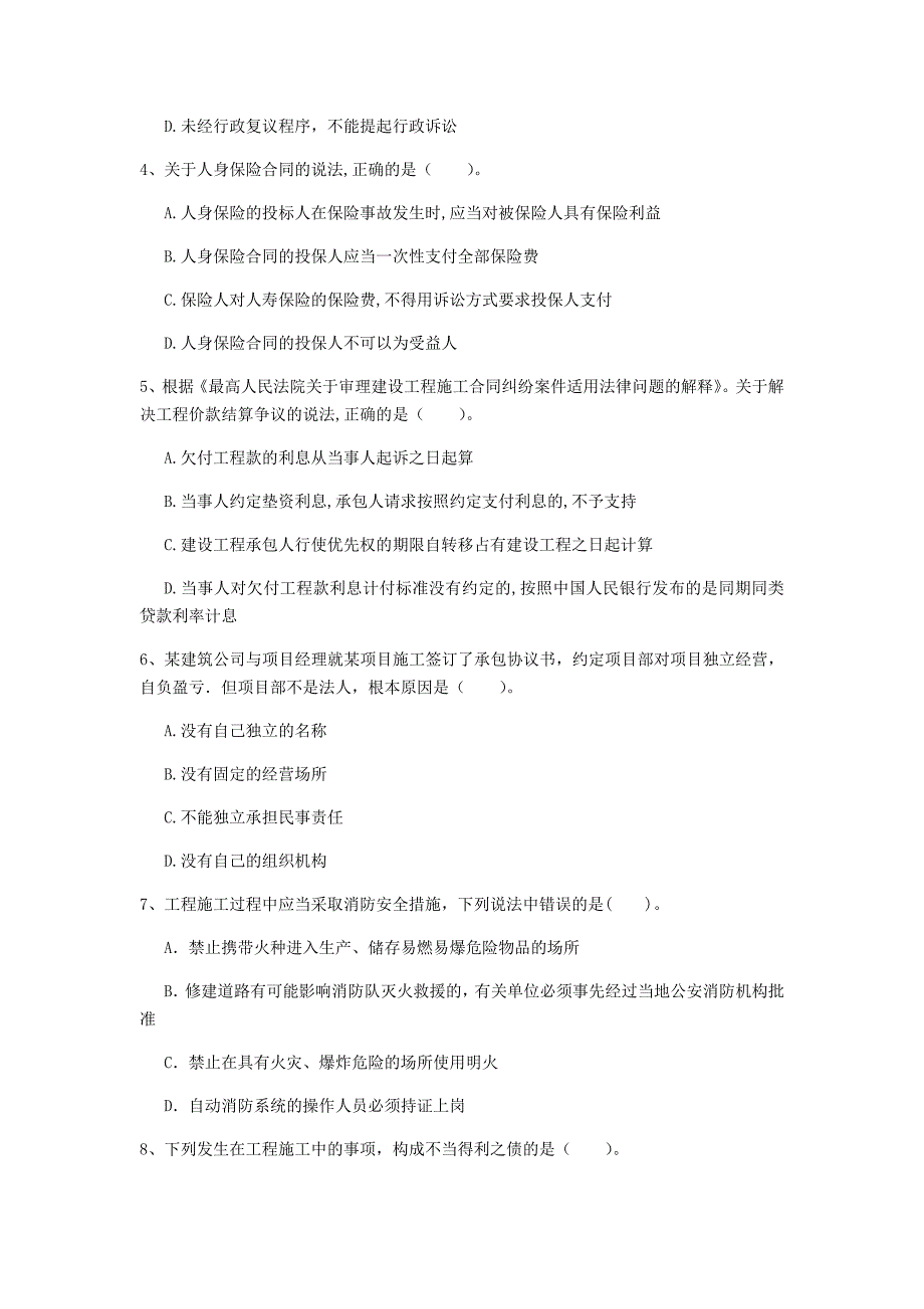 辽宁省注册一级建造师《建设工程法规及相关知识》试题（i卷） （附解析）_第2页