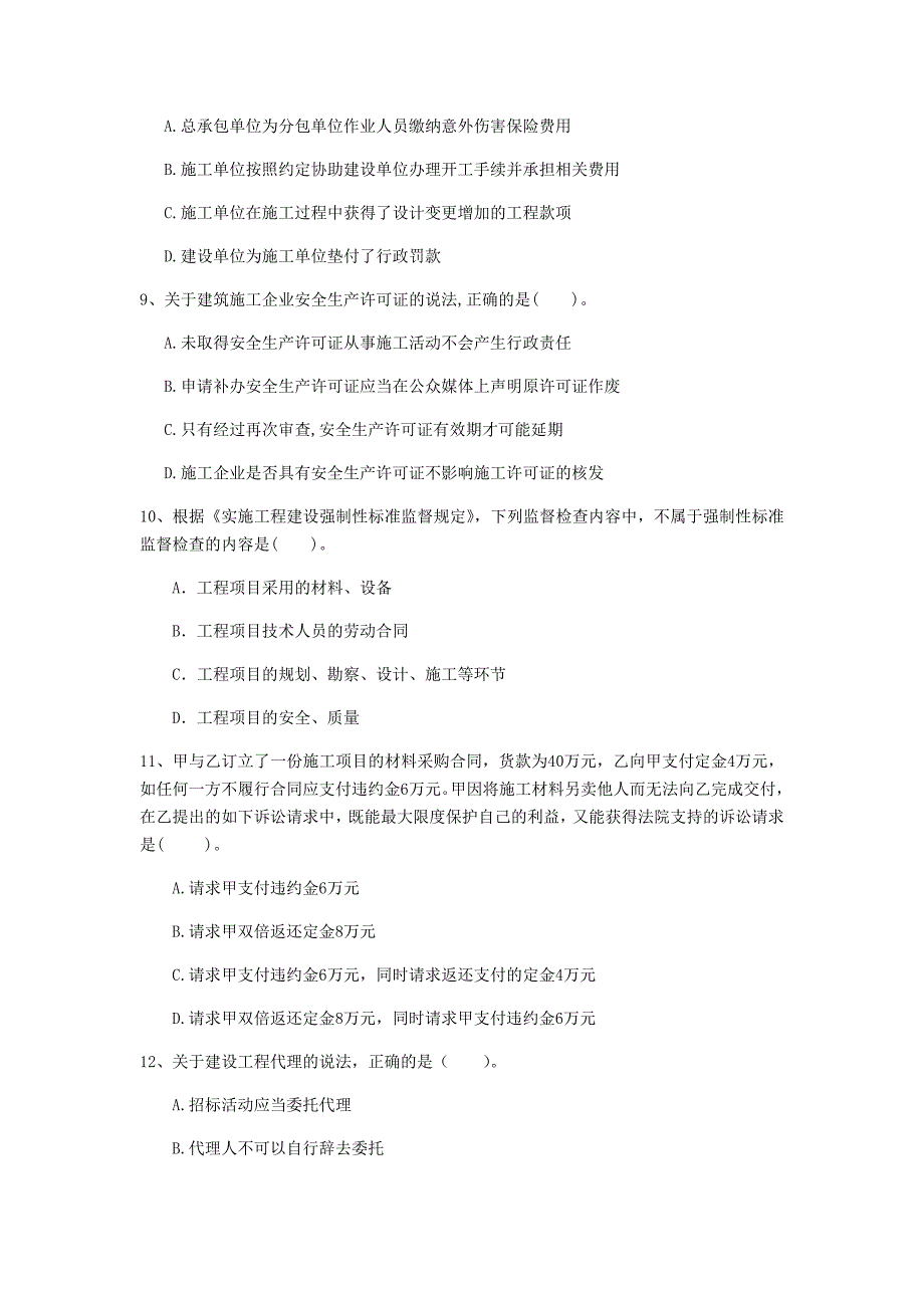 辽宁省注册一级建造师《建设工程法规及相关知识》试题（i卷） （附解析）_第3页