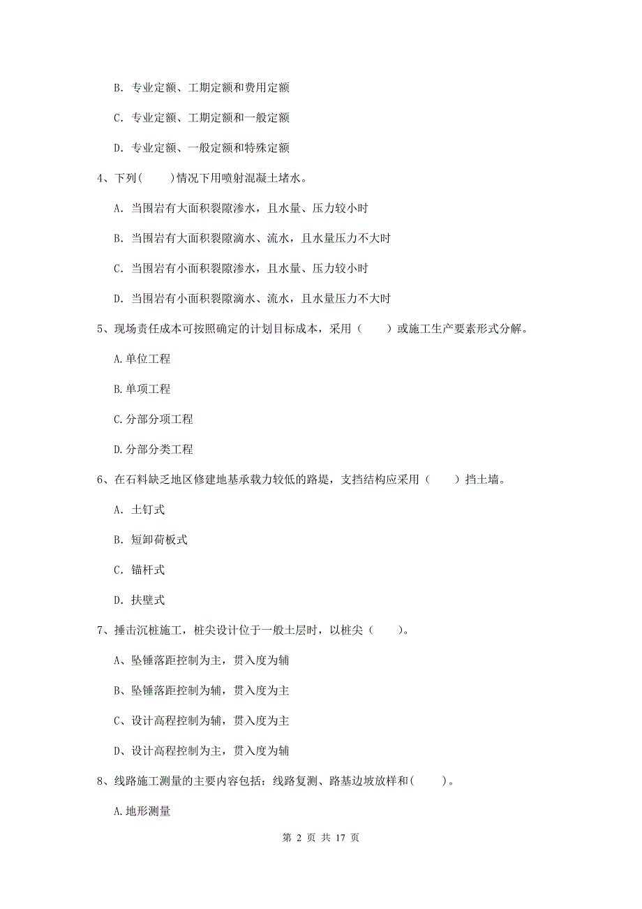 浙江省一级建造师《铁路工程管理与实务》练习题b卷 附解析_第2页