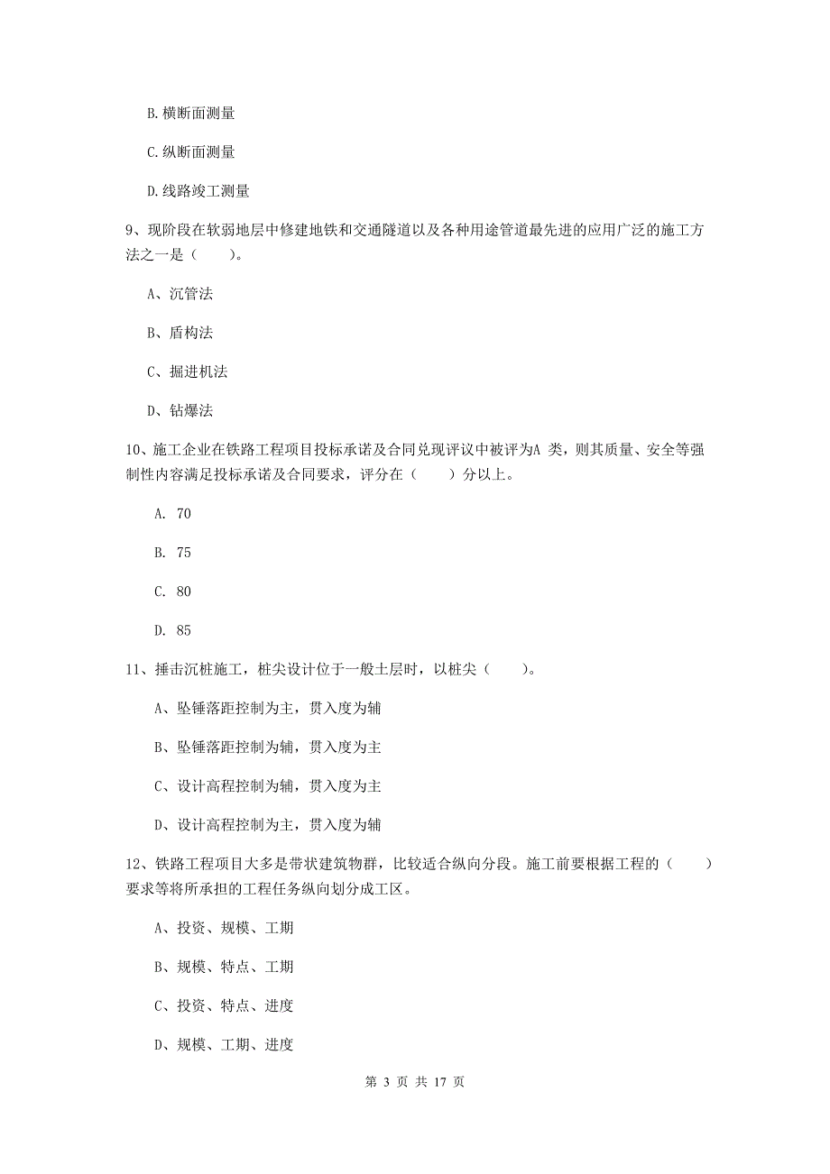 浙江省一级建造师《铁路工程管理与实务》练习题b卷 附解析_第3页