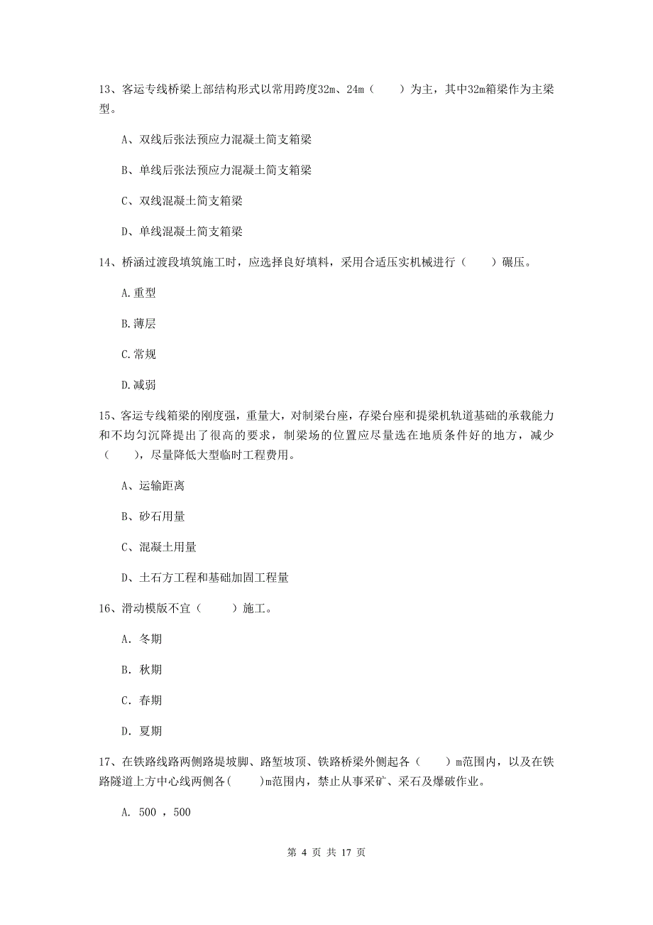 浙江省一级建造师《铁路工程管理与实务》练习题b卷 附解析_第4页