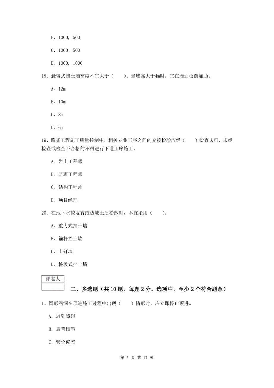 浙江省一级建造师《铁路工程管理与实务》练习题b卷 附解析_第5页