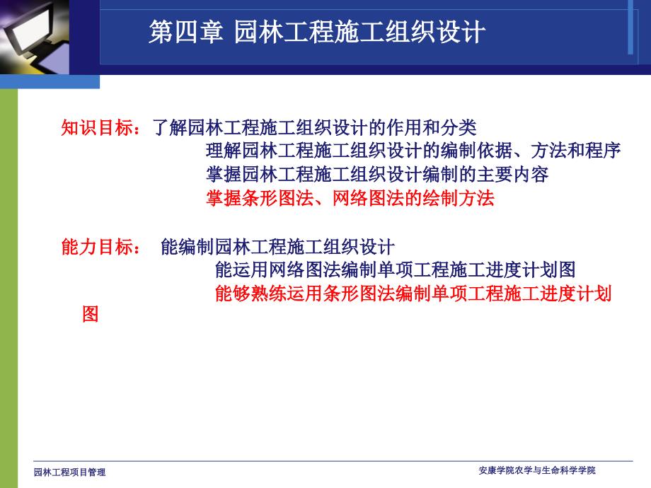 04园林工程施工组织设计剖析_第2页