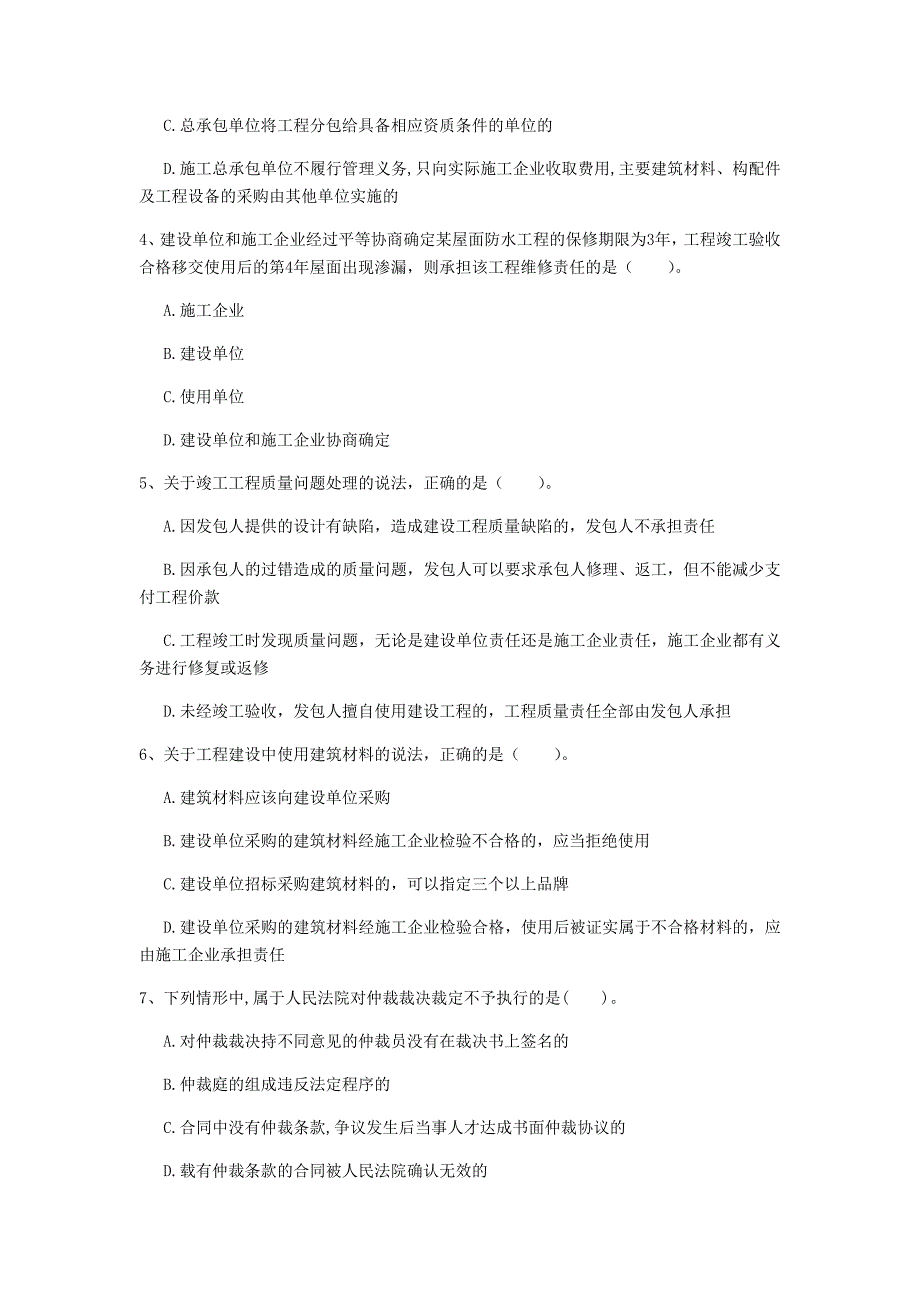 一级建造师《建设工程法规及相关知识》检测题 含答案_第2页