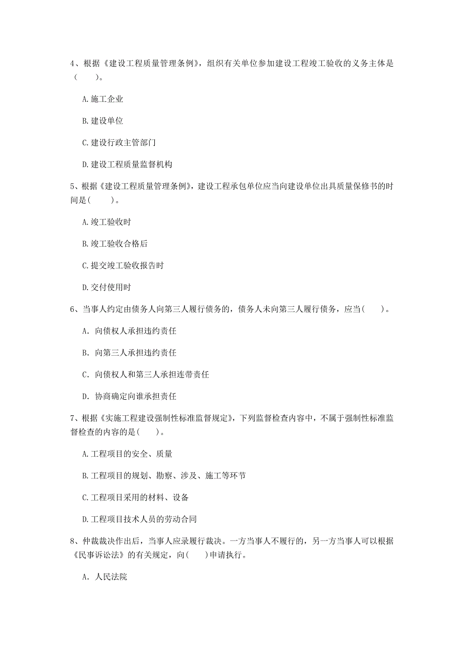 开封市一级建造师《建设工程法规及相关知识》练习题b卷 含答案_第2页